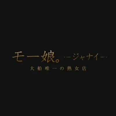 大船美熟女 モー娘。ジャナイの店舗画像