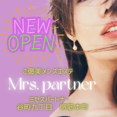 ご褒美メンズエステ Mrs.Partner（ミセスパートナーの店舗画像