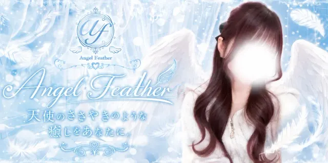 Angel Featherの店舗画像