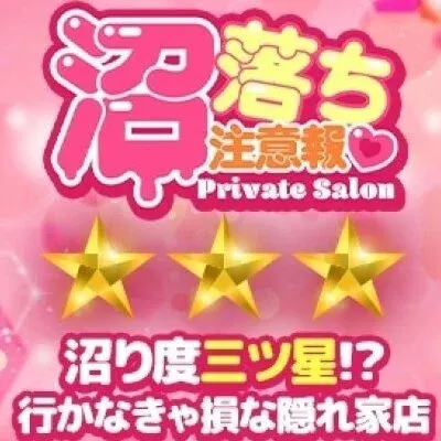 八王子メンズエステ 沼落ち注意報の店舗画像