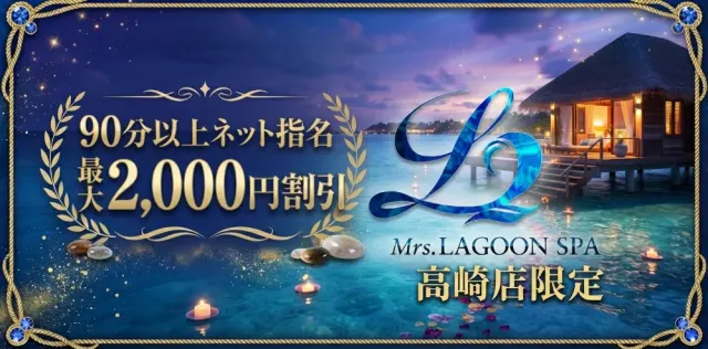 LAGOON SPA(ラグーンスパ)高崎店の店舗画像