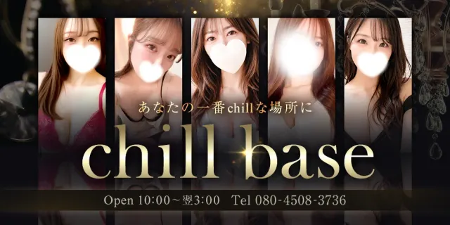 Chill baseの店舗画像