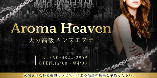Aroma Heaven~最高級の至福~の店舗画像