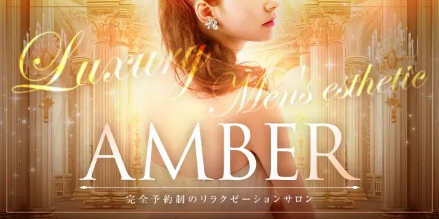 AMBER〜アンバー〜の店舗画像