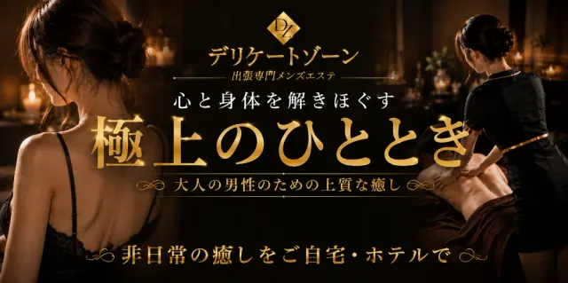 デリケートゾーンの店舗画像