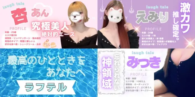 M.sエステ Laugh tale(ラフテル)の店舗画像