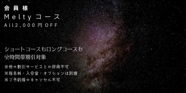 Melty☆SPA ~luxury men's esthetの店舗画像