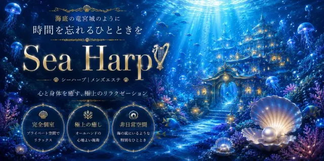 Sea harpの店舗画像