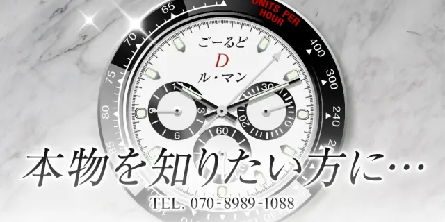 ごーるど・D・ル・マンの店舗画像