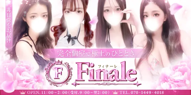 小山メンズエステ Finale〜フィナーレ〜の店舗画像