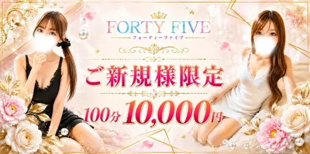 FORTY FIVE-フォーティーファイブ-の店舗画像