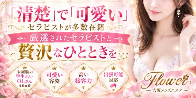 Flowerの店舗画像