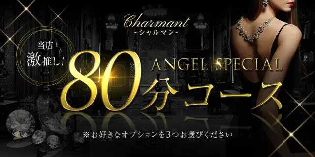 Charmant-シャルマン-の店舗画像