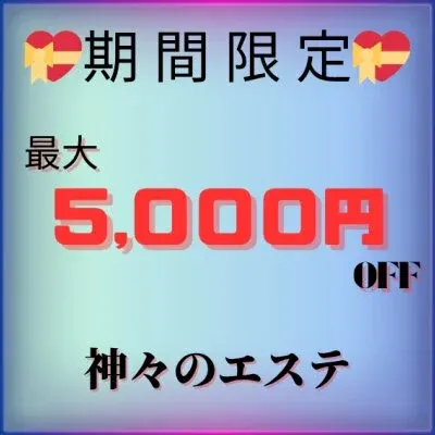 神々のエステ 梅田店の店舗画像