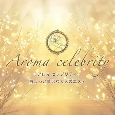 Aroma celebrity (アロマセレブリティ)の店舗画像