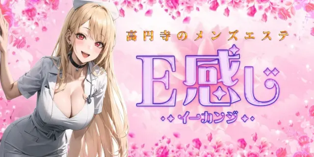 E感じの店舗画像