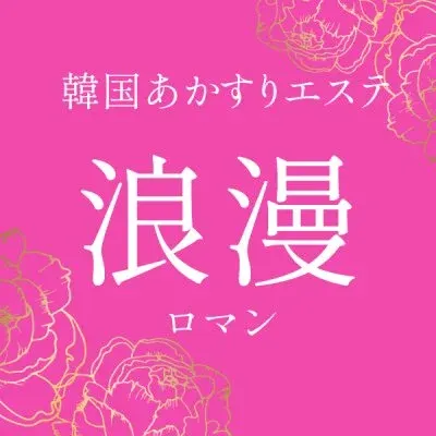 浪漫の店舗画像