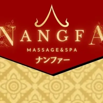 NANGFA ナンファータイマッサージの店舗画像