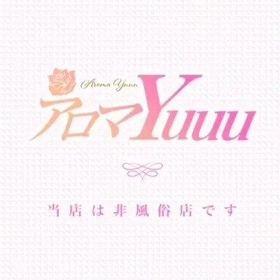 アロマYuuuの店舗画像