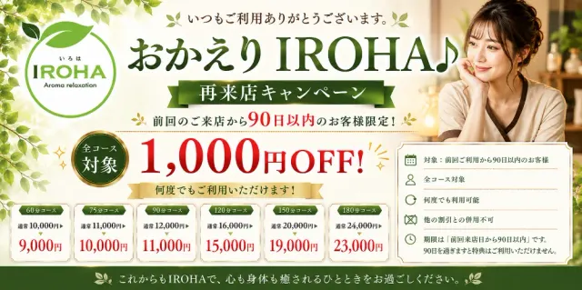 アロマリラクゼーションirohaの店舗画像