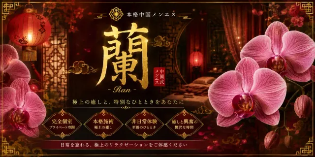 蘭 -ran-の店舗画像