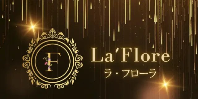La’Flore ラ·フローラ 姫路の店舗画像