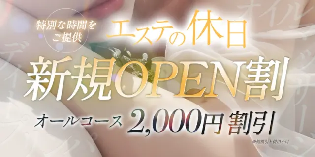 エステの休日の店舗画像