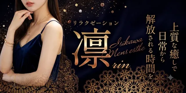 リラクゼーション凛～RIN～の店舗画像