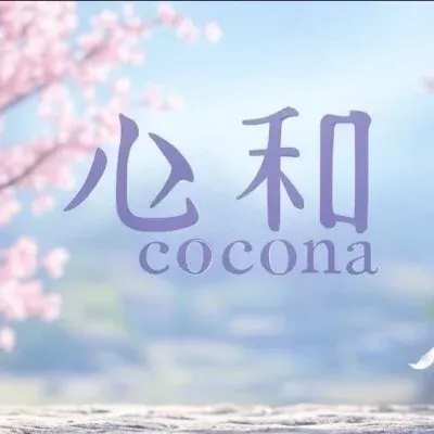 アロマエステ cocona(心和)の店舗画像