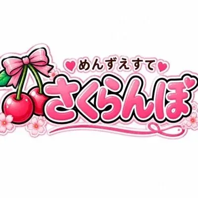 さくらんぼの店舗画像