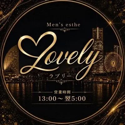 横浜出張型メンズエステLovelyの店舗画像