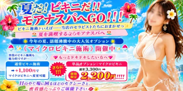 金沢 メンズエステ MOANA SPAの店舗画像