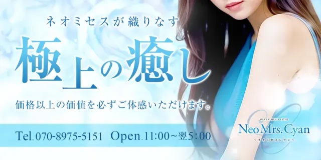 Neo Mrs.cyan(ネオミセスシアン)の店舗画像