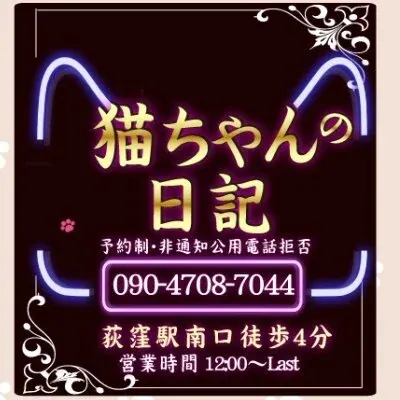猫ちゃんの日記の店舗画像