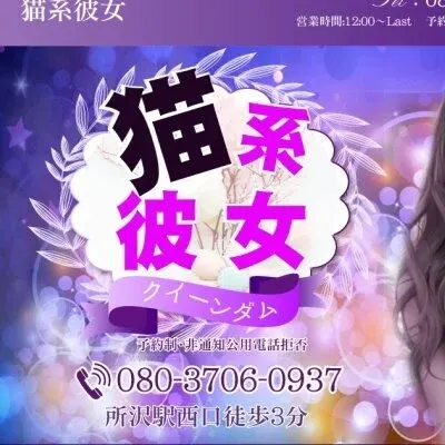 猫系彼女の店舗画像
