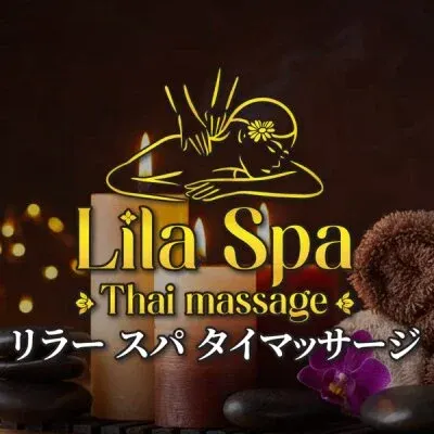 リラー スパマッサージの店舗画像