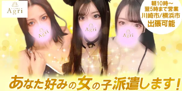 Agri エステ横浜の店舗画像