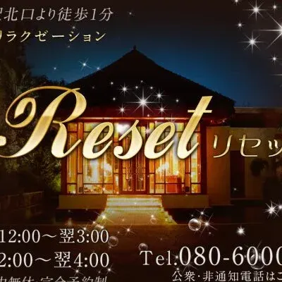 Reset・リセットの店舗画像