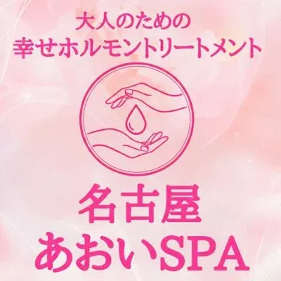 名古屋あおいSPAの店舗画像