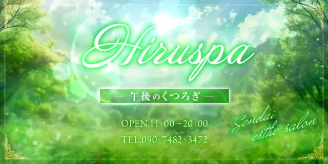Hiruspa〜午後のくつろぎ〜の店舗画像