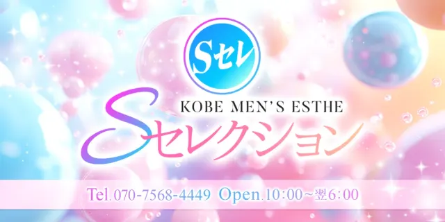 Sセレクションの店舗画像
