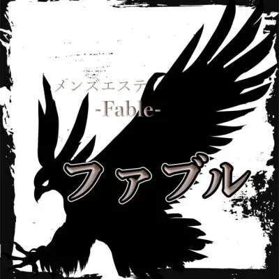 メンズエステファブルの店舗画像