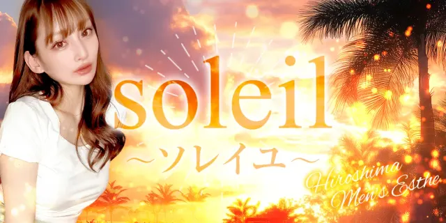 soleil〜ソレイユ〜の店舗画像