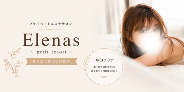 エレナス 〜petit resort〜の店舗画像