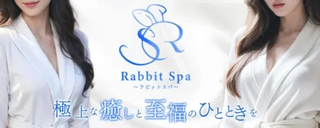 ラビットスパ 町田店の店舗画像