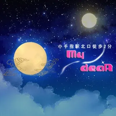My dearの店舗画像