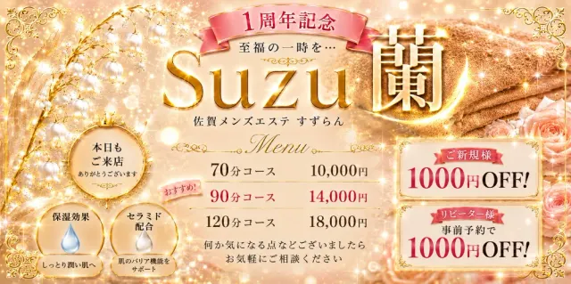 Suzu蘭の店舗画像