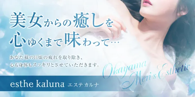 esthe kaluna(エステ カルナ)の店舗画像