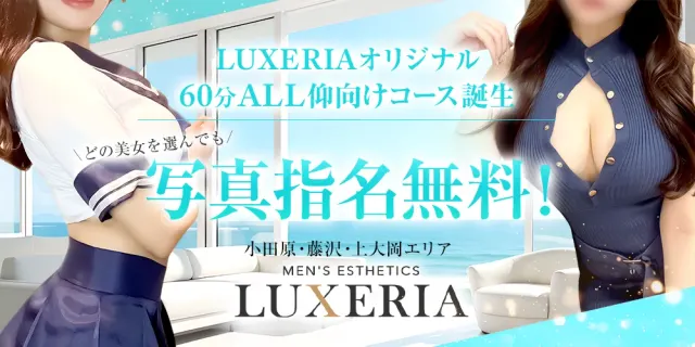 LUXERIA -リュクセリア-の店舗画像