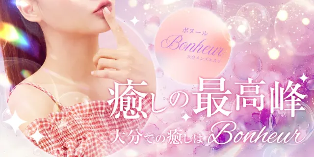 Bonheur〜ボヌール〜の店舗画像
